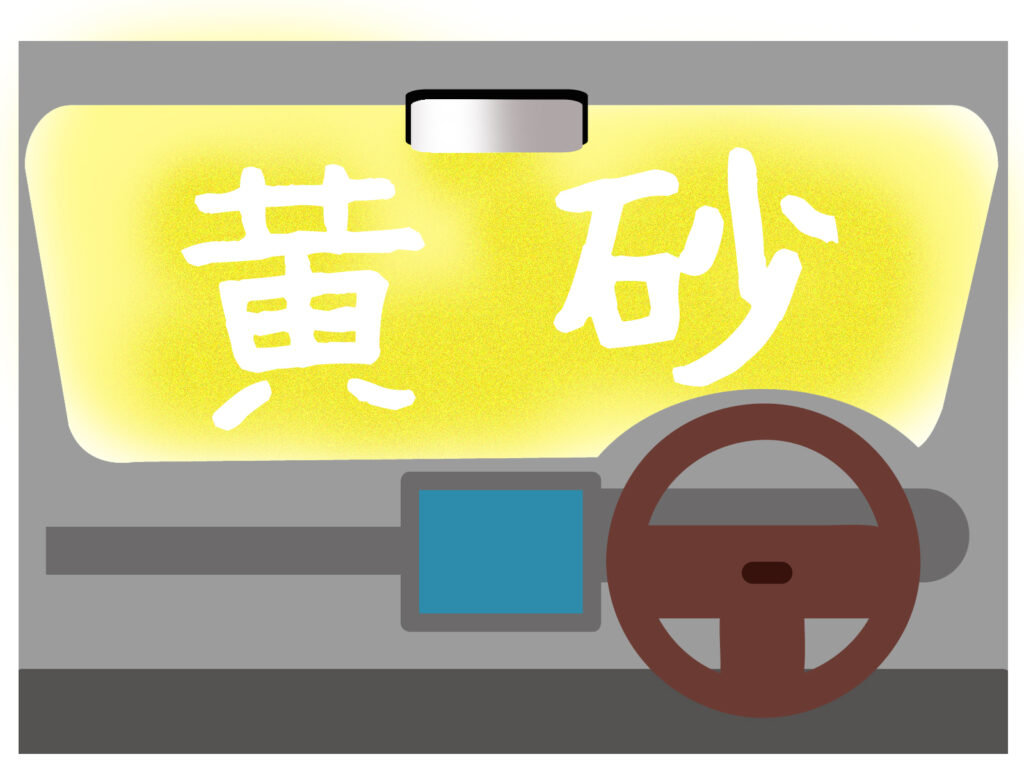黄砂飛来いつまで・・泣(;´༎ຶД༎ຶ`)